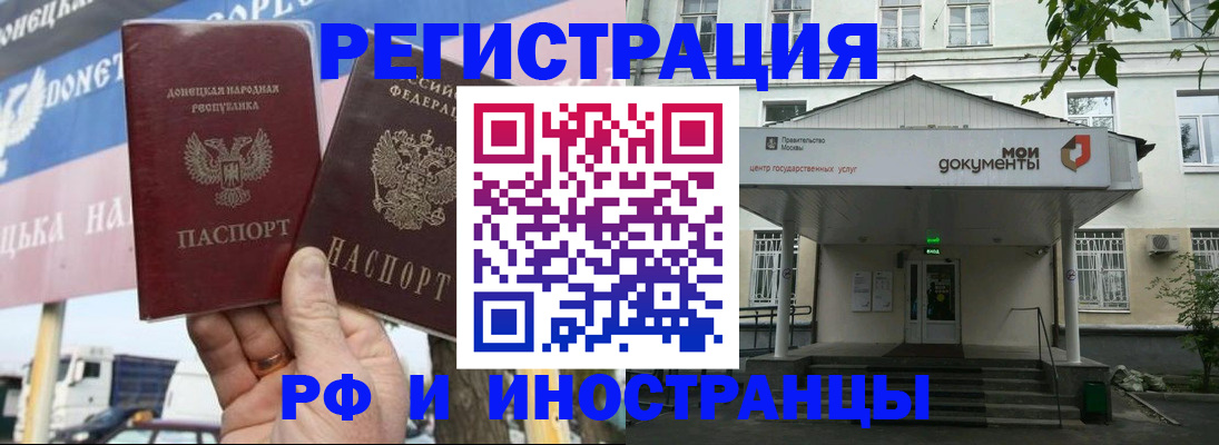 прописка 2025 в Пролетарске